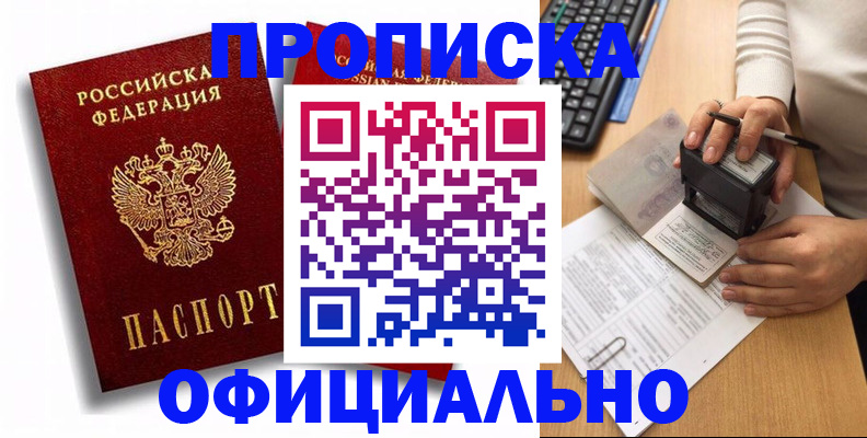 прописка в квартире в Светогорске